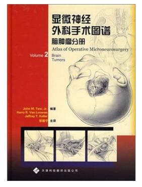 《顯微神經外科手術圖譜：腦腫瘤分冊》
