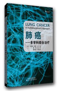《肺癌：多學科綜合治療》